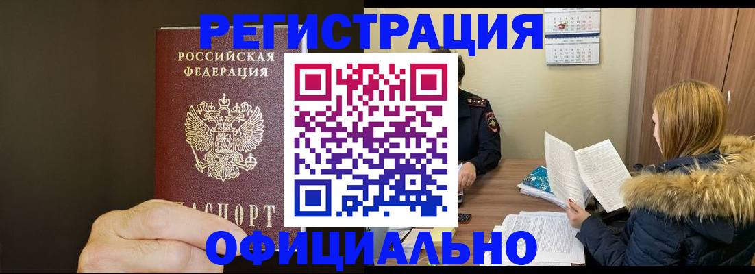 миграционный учет в Топках