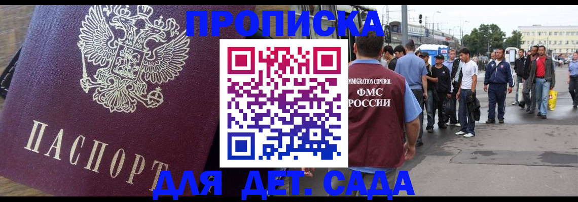 прописка ребенка в Топках