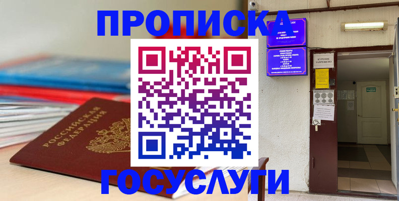 прописка законно в Топках